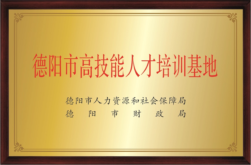 办学水平8：人才培训基地.jpg
